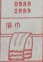 浴巾 梦兆图