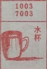 水杯 梦兆图