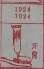 牙膏 梦兆图