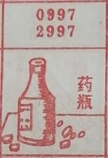 药瓶 梦兆图