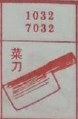 菜刀 梦兆图
