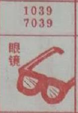 眼镜 梦兆图