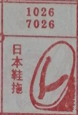 日本拖鞋 梦兆图