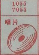唱片 梦兆图