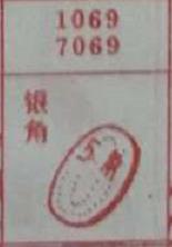银角 梦兆图