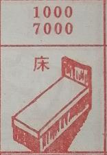 床 梦兆图