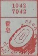 香皂 梦兆图