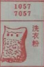 洗衣粉 梦兆图