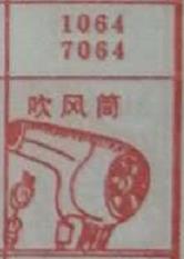 吹风筒 梦兆图