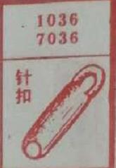 针扣 梦兆图