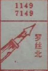 罗丝北 梦兆图