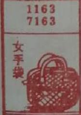 女手袋 梦兆图