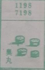 臭丸 梦兆图