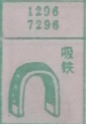 吸铁 梦兆图