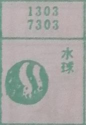 水球 梦兆图