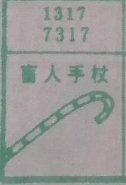 盲人手杖 梦兆图