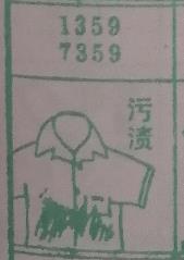 污渍 梦兆图