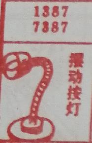 摆动按灯 梦兆图