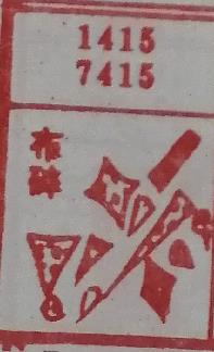 布碎 梦兆图