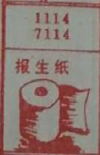 报生纸 梦兆图