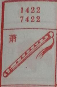 萧 梦兆图2