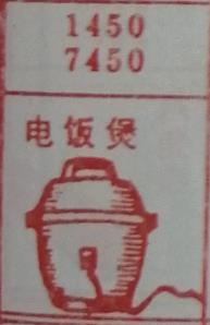 电饭煲 梦兆图