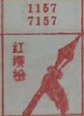 红缨枪 梦兆图