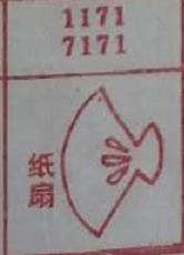 纸扇 梦兆图