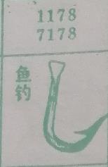 鱼钓 梦兆图2