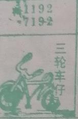 三轮车仔 梦兆图