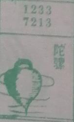 陀螺 梦兆图