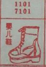 婴儿鞋 梦兆图