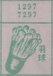 羽球 梦兆图