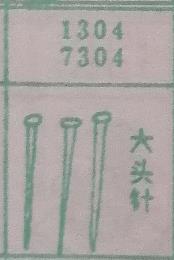 大头针 梦兆图