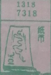 纸巾 梦兆图