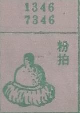 粉拍 梦兆图