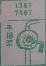 手摇泵 梦兆图