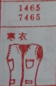 寒衣 梦兆图