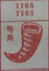 号角 梦兆图