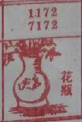 花瓶 梦兆图