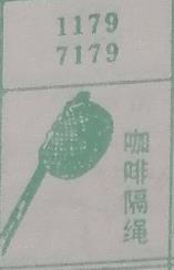 咖啡隔绳 梦兆图