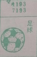 足球 梦兆图