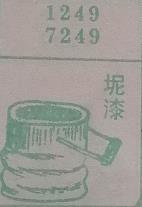 坭漆 梦兆图