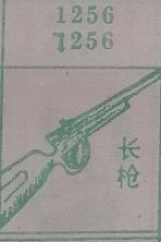 长枪 梦兆图