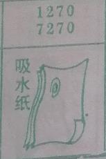 吸水纸 梦兆图