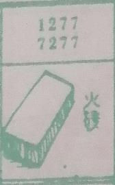 火石 梦兆图2