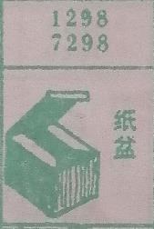 纸盆 梦兆图