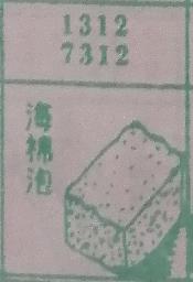 海棉泡 梦兆图
