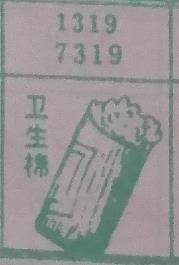 卫生棉 梦兆图