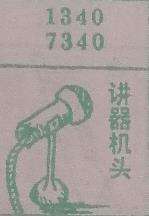讲器机头 梦兆图
